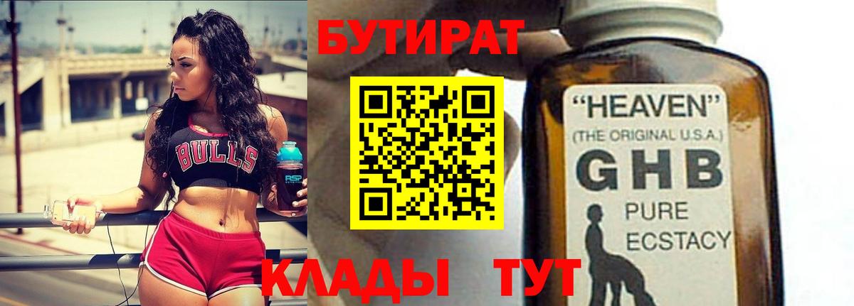 БУТИРАТ бутик  Вход с VPN  Усть-Джегута 