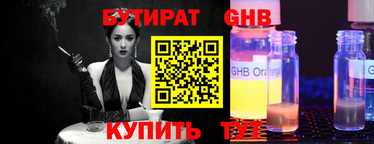 Бутират буратино Усть-Джегута