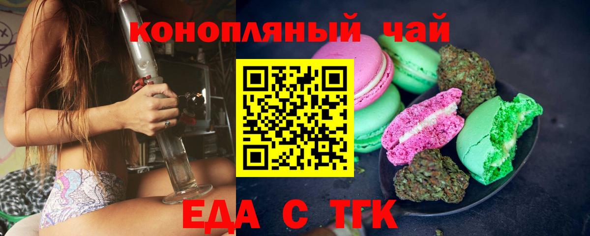 Усть-Джегута  Еда ТГК марихуана  Вход с VPN 
