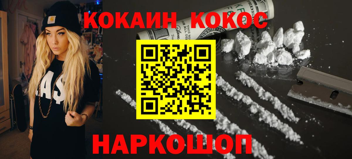 Усть-Джегута  Кокаин VHQ  Кокаин Колумбийский  Вход с VPN 