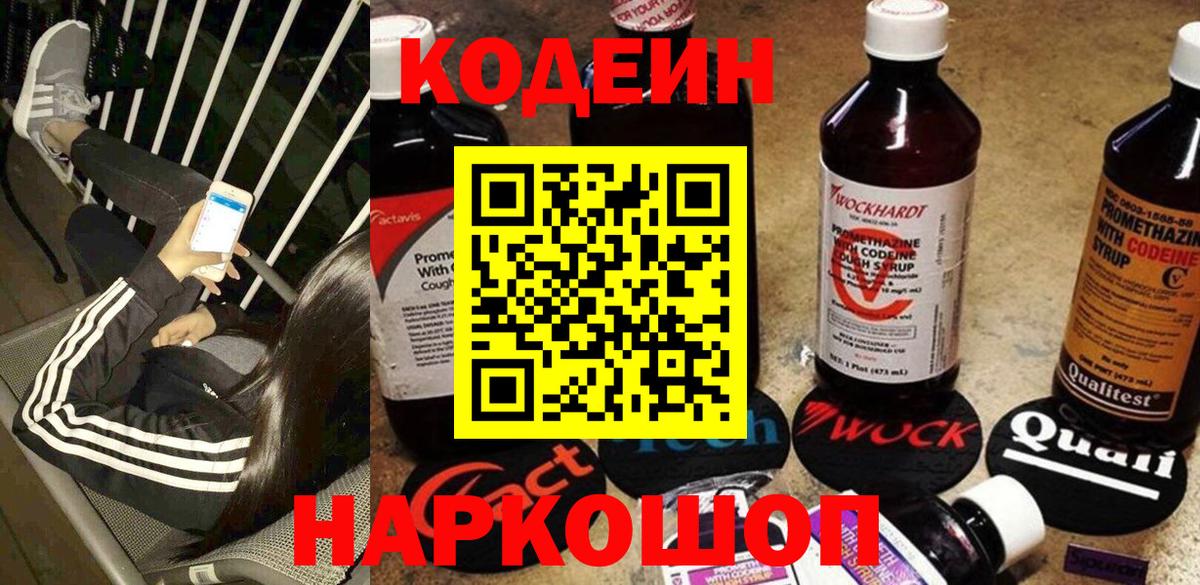 Усть-Джегута  Кодеин напиток Lean (лин)  Вход с VPN 