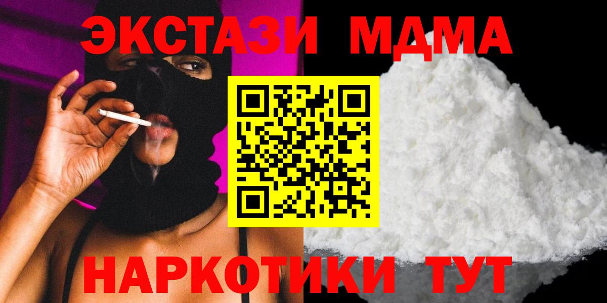 МДМА crystal  Вход с VPN  MDMA  МДМА Molly  Усть-Джегута 